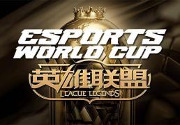 LOL电競(jìng)世界杯(EWC)賽(sài)程公佈(bù) 中韩豪(háo)門(mén)提前火拼 GEN与BLG死亡對(duì)决