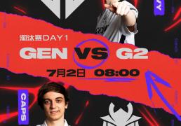 2025MSI季中冠军赛淘汰赛今日焦点战赛程：GEN vs G2巅峰对决