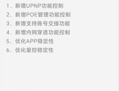版本(běn)更新 | 飞鱼星智家APP V1.3 新版本(běn)正式发布