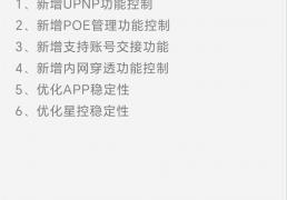 版本(běn)更新 | 飞鱼星智家APP V1.3 新版本(běn)正式发布
