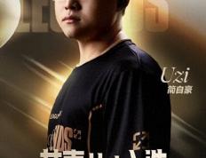 LOL：前LPL解說(shuō)質(zhì)疑UZI入选名人堂内幕！Cryin談(tán)BLG世界赛夺冠