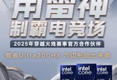 2025峡谷制(zhì)霸神(shén)裝(zhuāng)：雷神(shén)ZERO 16 Pro携酷(kù)睿U7-255HX，解锁LOL丝滑五杀体騐(yàn)