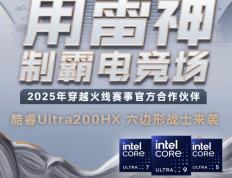 2025峡谷制(zhì)霸神(shén)裝(zhuāng)：雷神(shén)ZERO 16 Pro携酷(kù)睿U7-255HX，解锁LOL丝滑五杀体騐(yàn)