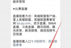 2025西安英雄联盟线下观赛活动滙(huì)总！