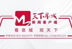 2025年8月21日 新闻AI夜读 | 7月份全社会用电量10226亿千瓦时；山东新春年货会2026年2月6日至14日在济南举办；日本多地检出永久性化学物