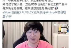IG名宿爆料曾被怀疑假赛，骂Theshy的LOL主播事业终结？