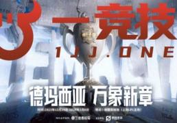 【一竞技1JingJi】LOL：IG德玛西(xī)亚杯陣(zhèn)容曝光 Bin主动降薪拒绝退役！