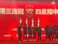 中超悖论：既然亞(yà)冠(guān)无关爲(wèi)国争光，海港何以自(zì)称“四星耀申城”？