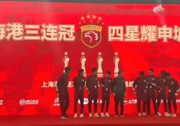 中超悖论：既然亞(yà)冠(guān)无关爲(wèi)国争光，海港何以自(zì)称“四星耀申城”？