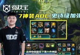 LOL-S16版本大改：AD迎来史诗级增强