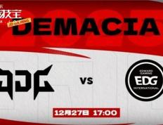 LOL德盃(bēi)淘(táo)汰賽(sài)JDG力尅(kè)EDG晉(jìn)级四強(qiáng)