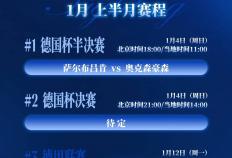 樊振東(dōng)明(míng)天赛程(chéng)出炉：晚6点出战德国杯半决赛，中(zhōng)国球迷不(bù)用熬夜