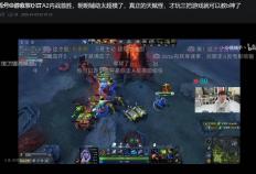 LOL世界冠军沉迷DOTA2在B站刷屏，为何DOTA2还能这么吸引人？