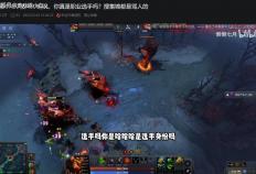 LOL世界冠军沉迷DOTA2在B站刷屏，为何DOTA2还能这么吸引人？