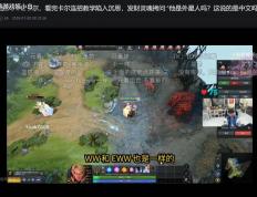 LOL世界冠军沉迷DOTA2在B站刷屏，为何DOTA2还能这么吸引人？