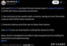 马斯克宣戰(zhàn)：Grok 5將(jiāng)在2026年(nián)以纯视觉方(fāng)式挑戰(zhàn)LOL冠(guān)軍(jūn)T1