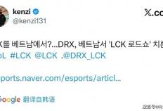 LOL冠军中单转战DOTA！韩媒爆料LCK更换主场：常规赛在越南举办