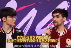 有(yǒu)人問(wèn)“Faker你最想跟哪位退役选手(shǒu)打(dǎ)比赛”，李哥(gē)：UZI