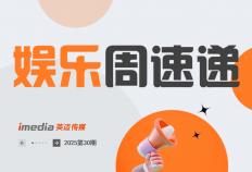 娱乐周速递 | 英雄联盟全球总决赛重返中国