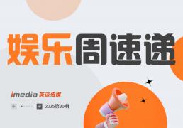 娱乐周速递 | 英雄联盟全球总决赛重返中国