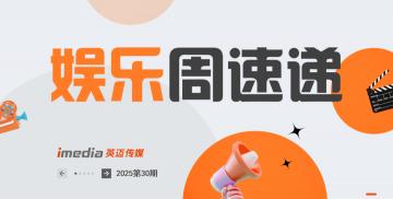 娱乐周速递 | 英雄联盟全球总决赛重返中国