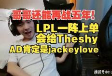 LOL：TheShy透露退(tuì)役时间，想跟Rookie打到退(tuì)役