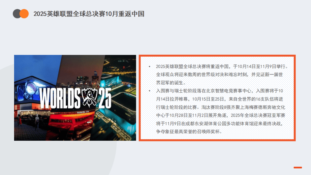 娱乐周速递 | 英雄联盟全球总决赛重返中国