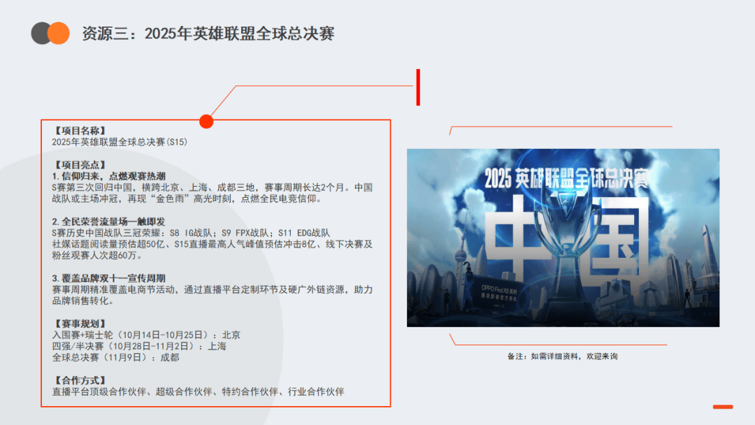 娱乐周速递 | 英雄联盟全球总决赛重返中国