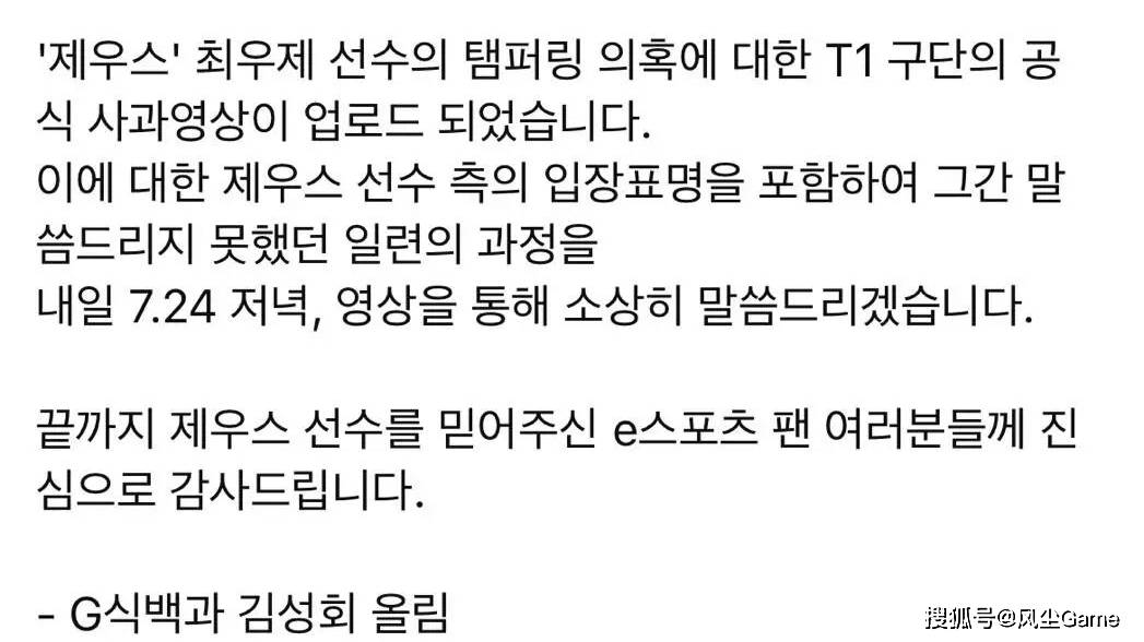 GEN晋级S15全球总决赛！T1公开向Zeus道歉：他转会期没有违规
