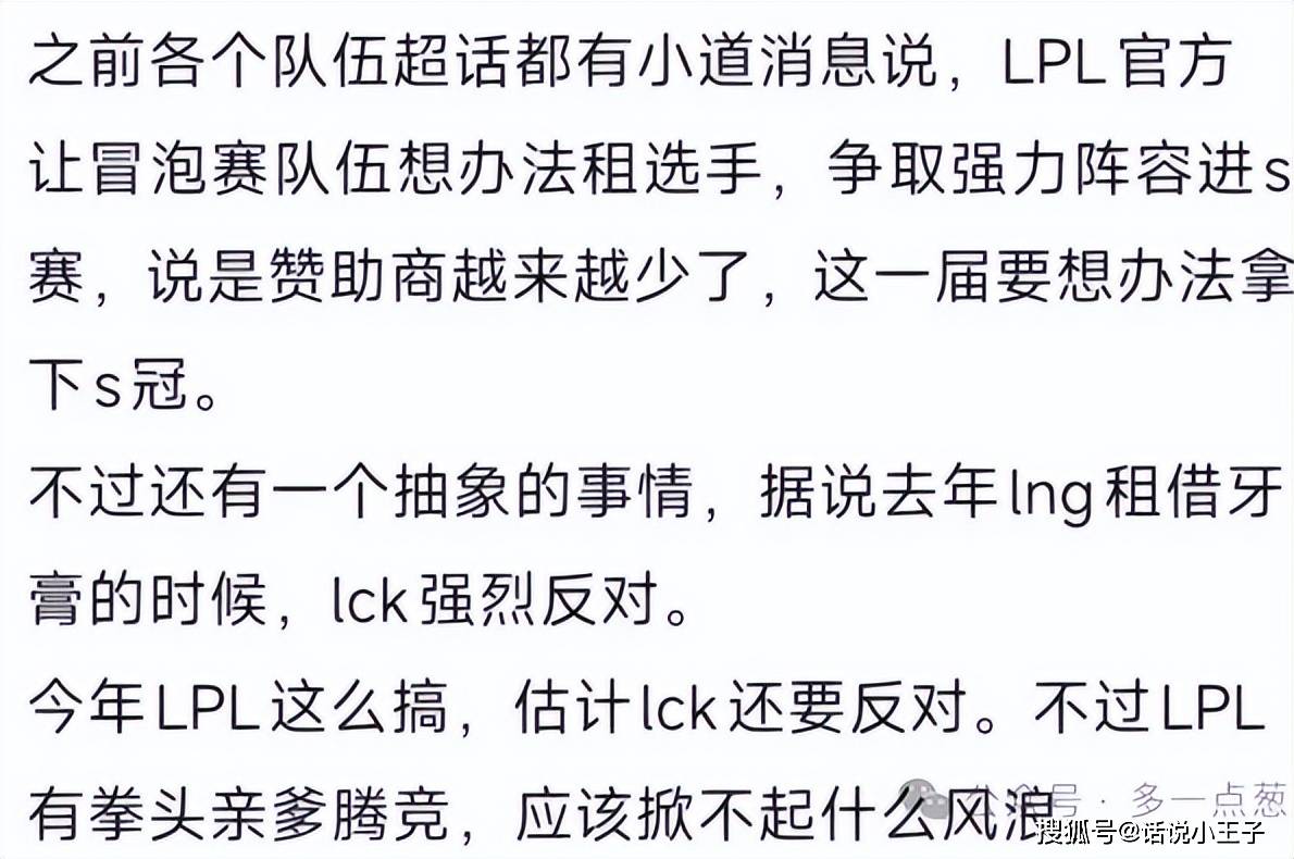 LCK反对，知情人爆料：LPL要租借选手打世界賽(sài)！S賽(sài)前(qián)有(yǒu)比賽(sài)要打