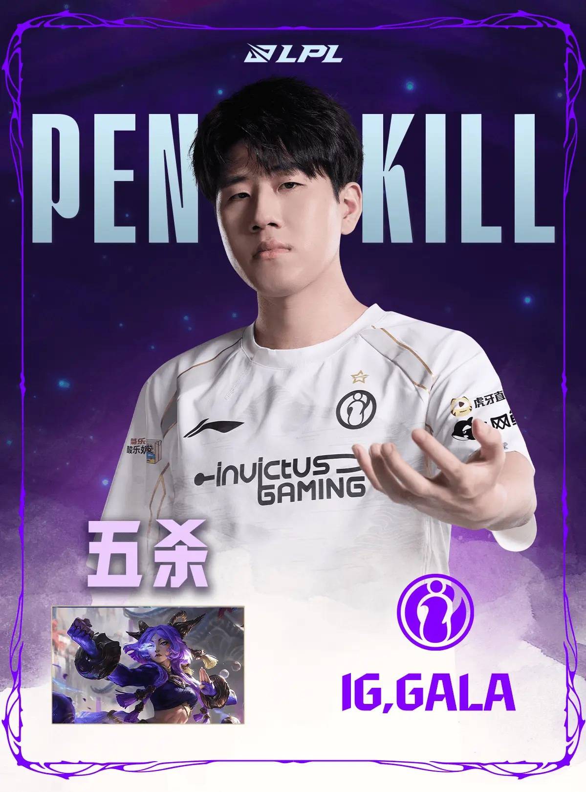 前无古人！GALA在LPL拿到8次五殺(shā)位居LPL联赛歷(lì)史第(dì)一