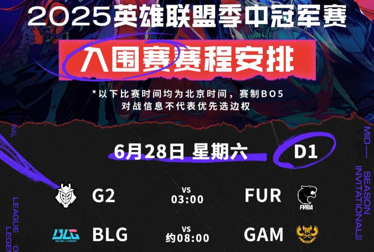 MSI首日赛程公开，LPL迎来重(zhòng)头戏，BLG战越(yuè)南王(wáng)者，照顾中国观众