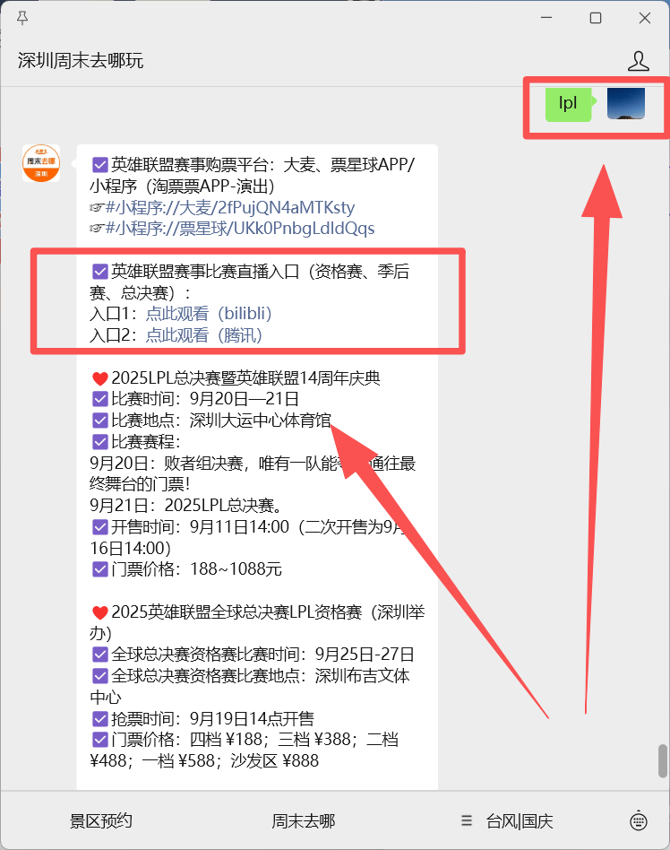 今日16点！深圳英雄联盟(méng)LPL縂(zǒng)决赛开赛！附直播入口、对阵图→