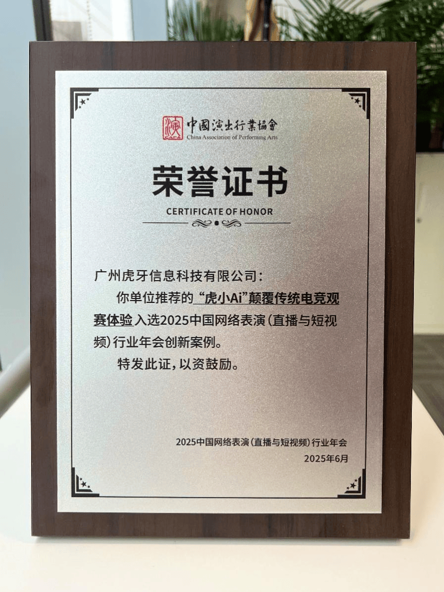 直播(bō)战場(chǎng)推陳(chén)出新，虎牙进入(rù)升維(wéi)时代