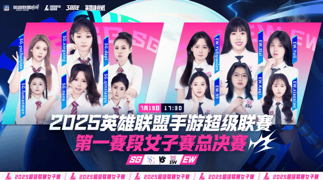 LOL手游超级联赛总决赛，明(míng)星空(kōng)降(jiàng)共庆3周年盛典