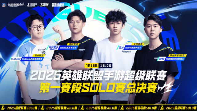 LOL手游超级联赛总决赛，明(míng)星空(kōng)降(jiàng)共庆3周年盛典