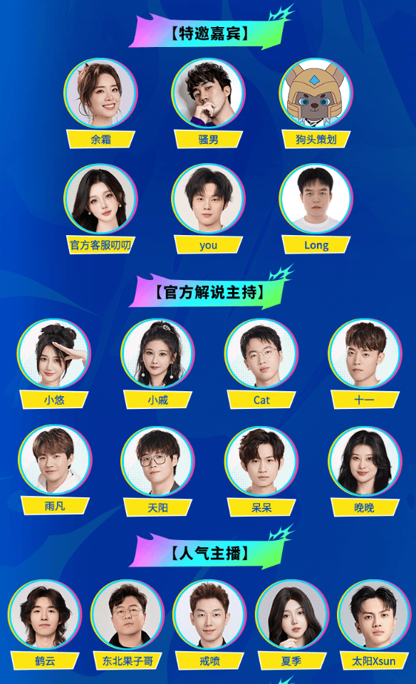 LOL手游超级联赛总决赛，明(míng)星空(kōng)降(jiàng)共庆3周年盛典