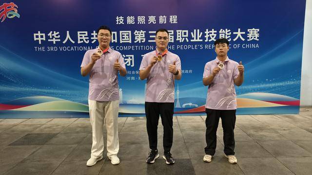 新乡选手在全國(guó)第三(sān)屆(jiè)职業(yè)技(jì)能大賽(sài)中创佳(jiā)绩
