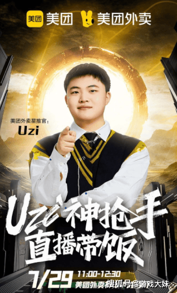 RNG被外卖公(gōng)司收购，Uzi有複(fù)出(chū)希望，雙(shuāng)方(fāng)早有合作(zuò)