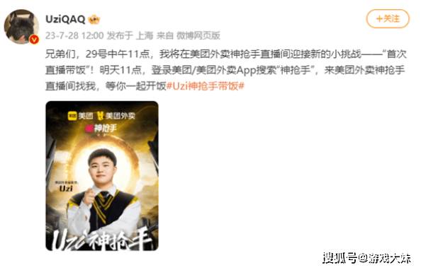 RNG被外卖公(gōng)司收购，Uzi有複(fù)出(chū)希望，雙(shuāng)方(fāng)早有合作(zuò)