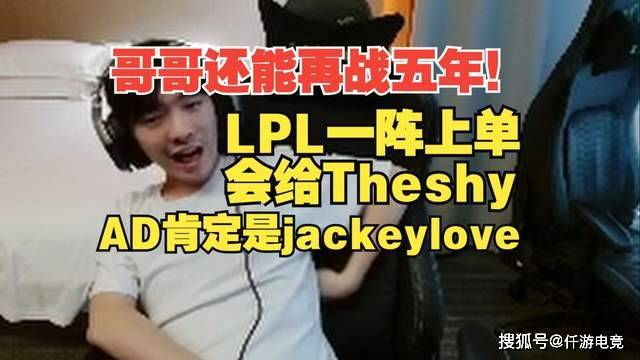 LOL：TheShy透露退(tuì)役时间，想跟Rookie打到退(tuì)役
