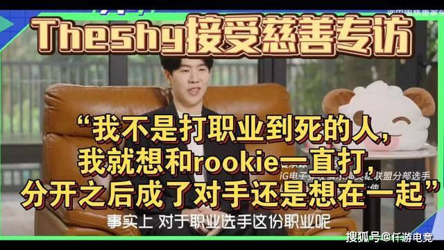 LOL：TheShy透露退(tuì)役时间，想跟Rookie打到退(tuì)役