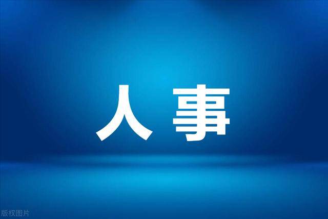 成都最(zuì)新人事动态
