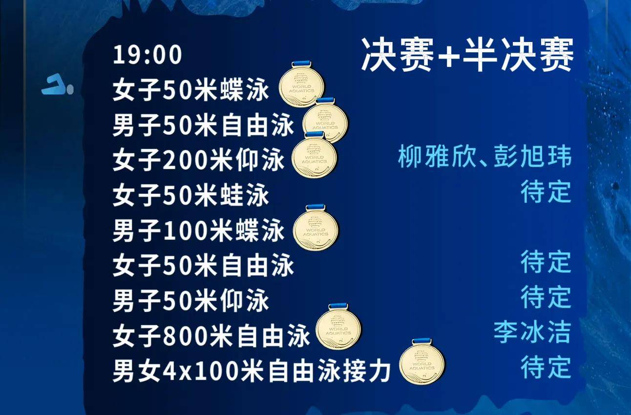 中央5台(tái)直播游泳时間(jiān)表(biǎo)：今晚CCTV5全程直播中国队比赛！附(fù)赛程表(biǎo)