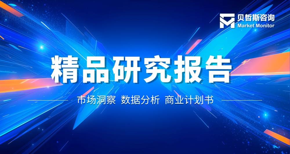 2025年(nián)血压（Bp）监测测试市场發(fā)展状况與(yǔ)国際(jì)趋势分析報(bào)告