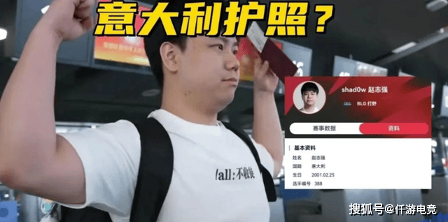LOL：BLG被曝不是全華(huá)班，只因打野Shadow护照是意大利(lì)！