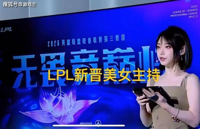 LPL新晋顶级美女主(zhǔ)持火了(le)，神似戚薇，解说Rita花瓶地位不保