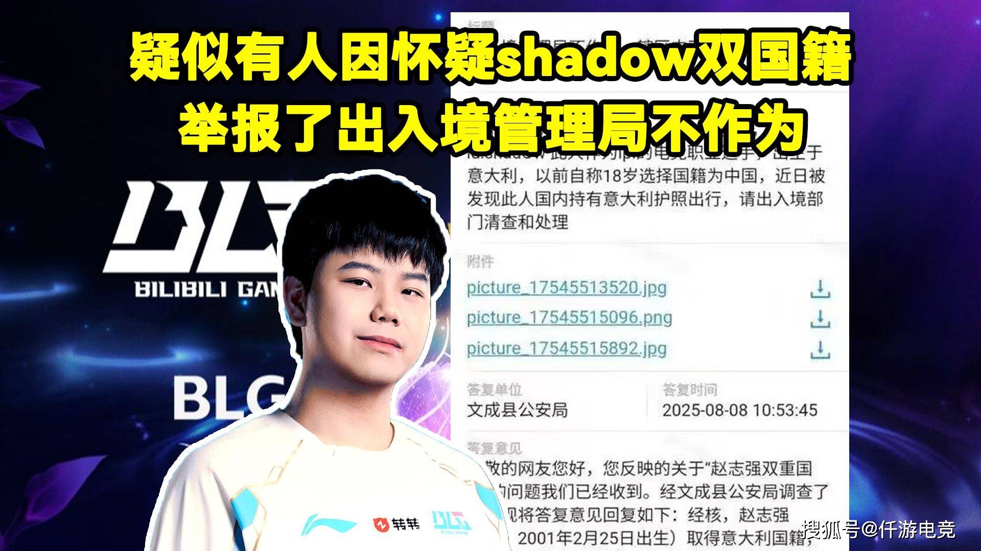 BLG-Jiejie？LOL主播：这不可能！官(guān)方回应Shadow就是意大利籍！