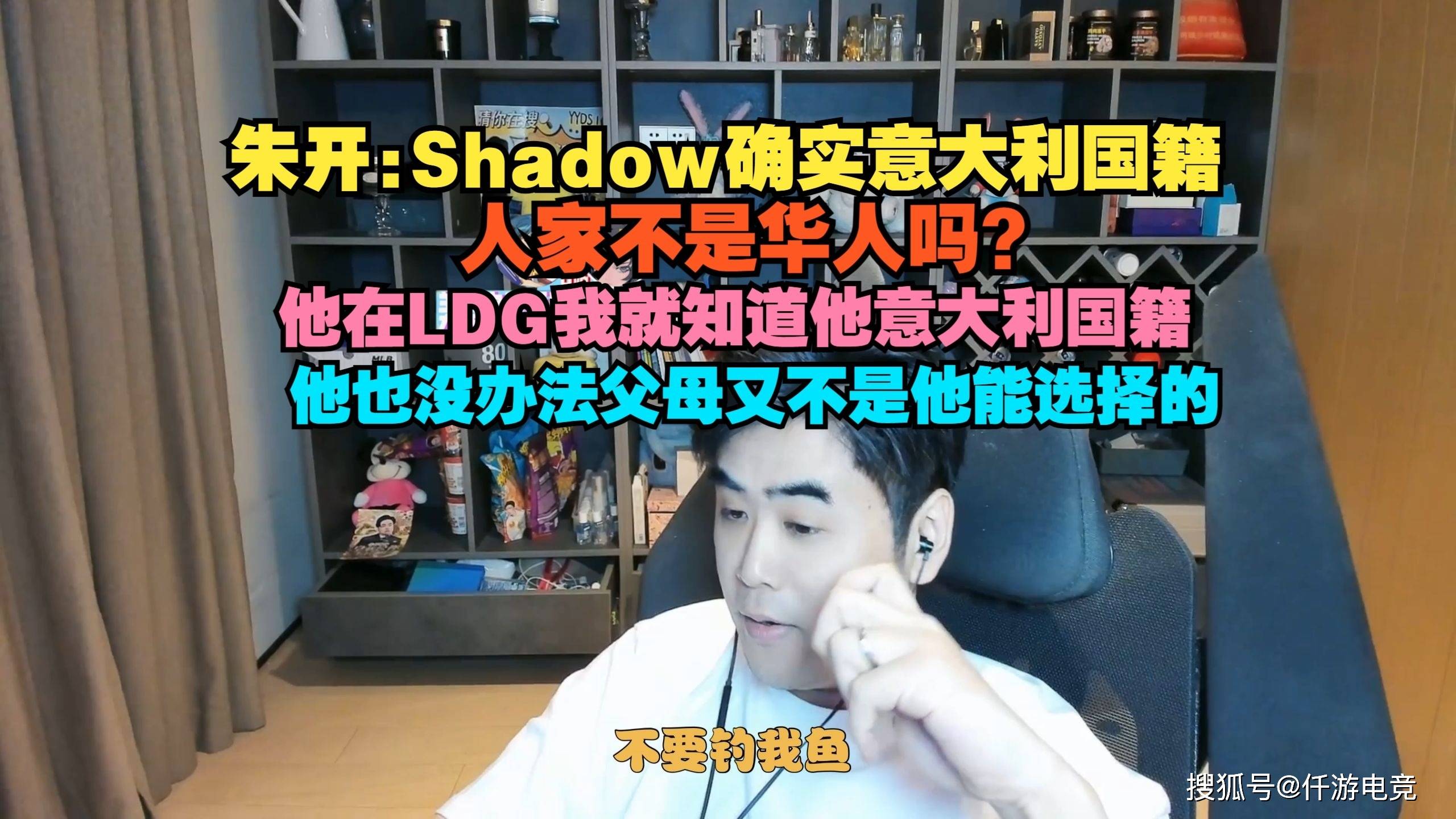 BLG-Jiejie？LOL主播：这不可能！官(guān)方回应Shadow就是意大利籍！