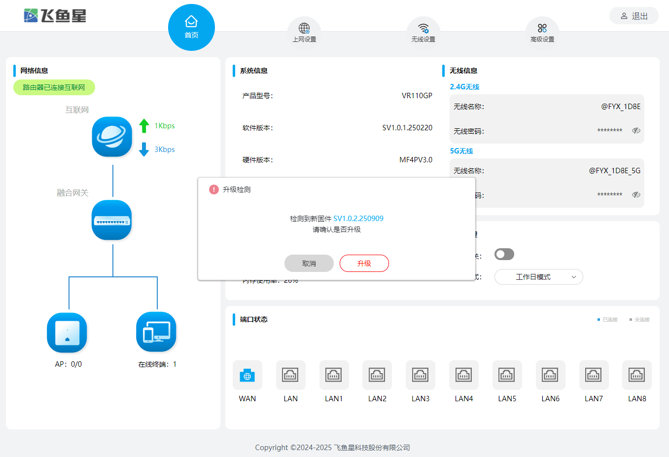 版本(běn)更新 | 飞鱼星智家APP V1.3 新版本(běn)正式发布